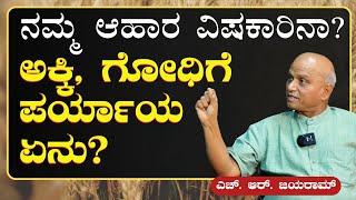 Ep-10ನಾವು ತಿನ್ನೋ ಆಹಾರ ವಿಷಕಾರಿನಾ? ಆ ರಿಪೋರ್ಟ್ ಅಲ್ಲಿ ಏನಿದೆ..?HR JAYARAMGaurish Akki Studio