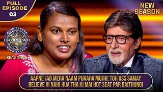 New Season  KBC S16  Ep. 3  Full Episode  Big B के मुँह से अपना नाम सुनकर इस Player को लगा Shock