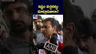 Telangana Assembly 2024  ఇష్టం వచ్చినట్టు మాట్లాడతారా?  KTR - TV9