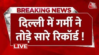 Breaking News दिल्ली में भीषण गर्मी का कहर जारी  Summer Season   Delhi Weather  Aaj Tak LIVE