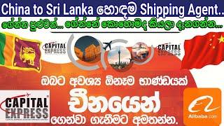 China to Sri Lanka best Shipping agent Alibaba Shipping agent #alibaba#E_world_money