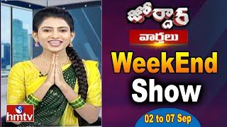 జోర్దార్ వార్తలు  Jordar Varthalu Weekend Show  hmtv