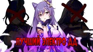 Электро Архонт из Стандарта  Недогайд на Кэ Цин  Genshin Impact