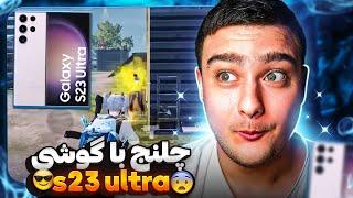 یه چلنج حساس با گوشی سامسونگ s23 ultraیه 90 اف پی اس معذرتPUBG MOBILE