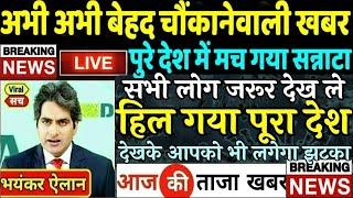 अभी अभी  17 दिसंबर 2022 की बेहद चौंकानेवाली खबर  Top 50  Non Stop News  PM #Modi #Breaking_News