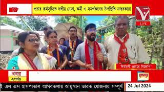 #Panchayat #Election  শাসকদলের প্রচারে ঝড় কদমতলা ব্লকের বিভিন্ন এলাকায়