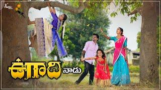 Ugadi Roju   Ultimate Village Comedy  Creative Thinks 