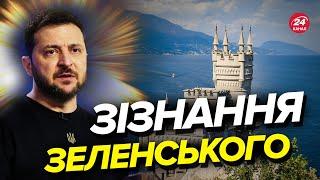 ЗЕЛЕНСЬКИЙ дав прогноз про звільнення КРИМУ і кінець ВІЙНИ