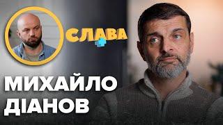 МИХАЙЛО ДІАНОВ родичі в росії життя з мамою відмова колишньої дружини відмова від інвалідності