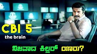 Cbi 5 The Brain Movie Explained In Kannada  kannada dubbed movie story review