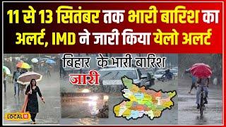 Bihar Weather बिहार में 2 दिन बाद भारी बारिश का दौर IMD ने जारी किया चेतावनी अलर्ट #local18