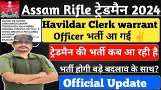 Good News Assam Rifle Rally 2024 ll Assam Rifle New Vacancy 2024 ll Official Notification Update