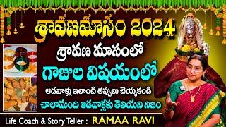 Ramaa Raavi  Sravanamasam 2024  Best Moral Video For Women About bangles  SumanTV Devotional Life