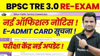 BPSC TRE 3.0 Admit Card 2024  Bihar Shikshak Bharti Exam Center Update   BPSC Teacher Latest News
