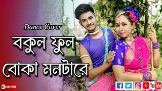 Bokul Ful Bokul Ful X Boka Mon Dance Cover Debojit Das Juthika Mandal  Suravandita Labani Babi