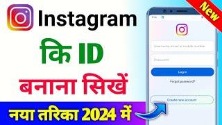 Instagram id kaise banaye  Instagram ki id kaise banaen  Instagram ki id kaise banate hain