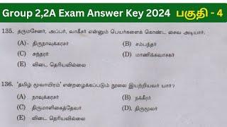 tnpsc group 2 exam answer key 2024  General Tamil questions Answer key  பகுதி 4