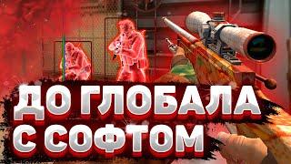  Неожиданное Хвх - До Глобала C Софтом HAUNTED  ИГРАЮ В КС ГО ПО ЛЕГИТУ