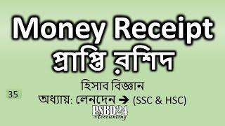 What is money receipt? Simple table of money receipt. psbd24