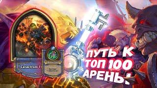 ЛЮДИ НЕДООЦЕНИВАЮТ АГГРО. А ЗРЯ.  Арена  Hearthstone