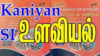 Kaniyan SI Psychology Book 2022  Kaniyan SI Ulaviyal 2022  Kaniyan TNUSRB Ulaviyal Psychology Book