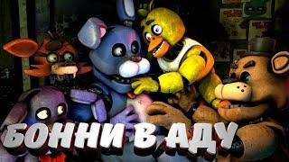 Бонни попал в АД ФНАФ 1 Шестая ночь Прохождение FNAF 1