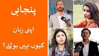 Why Pakistani Feel Ashamed to Speak Punjabi?  Mother Language Day  Sujag Videos