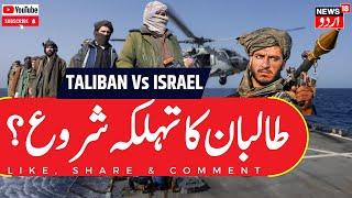 Israel Hezbollah War LIVE Hezbollah Rocket Attack On Israel Gaza News  Taliban Vs Israel  N18G