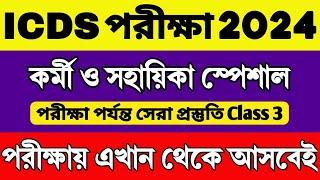 ICDS Preparation 2024  ICDS WorkerHelper Exam Questions  ICDS Class  ICDS Important Questions