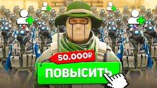 Я сделал Невозможное? Поднял Траст Фактор за 50.000 рублей..