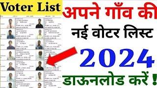 Gram Shabah Voter List Download Karen  वोटर लिस्ट कैसे डाउनलोड करें? Download voter list 