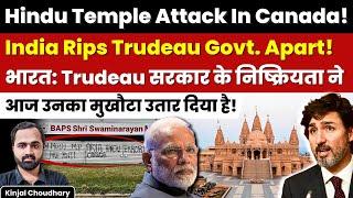 Trudeau सरकार को भारत ने लिया आड़े हाथों Canada Temple Attacks पर दिखाया आइना Kinjal Choudhary