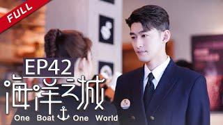 One Boat One World EP42（Zhang HanWang Likun）