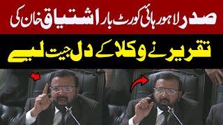 Very Aggressive Speech Of President Lahore High Court Bar Chaudhry Ishtiaq Ahmad Khan Pakistan News