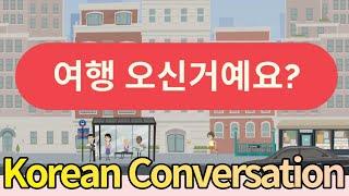 한국어회화공부 Korean conversation Basic Korean 여행 오신 거예요