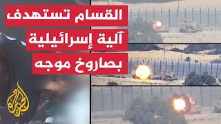 كتائب القسام تستهدف آلية إسرائيلية بصاروخ السهم الأحمر الموجه