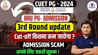 CUET PG-2024 BHU PG-3rd Round Result update Cut-off कम जायेगा? Admission Scamआपके लिए जरूरी सूचना