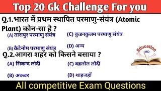 Most brilliant gk questions  Top 20 Gk Challenge For You  gk in hindi #Gk