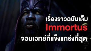 เรื่องราวฉบับเต็มของImmortusที่ถูกตัดออกจอมเวทย์ที่แข็งแกร่งที่สุด - Comic World Daily