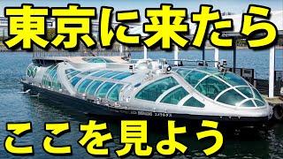 東京都心の定番観光地でお花見しまくる旅行