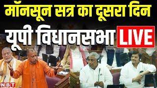 UP Vidhan Sabha Monsoon Session 2024 मॉनसून सत्र का दूसरा दिन यूपी विधानसभा LIVE  NBT