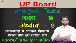class 10 computer up board chapter 8  linux me file search and text search  Education Techpoint