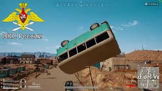 PUBG ВКС России