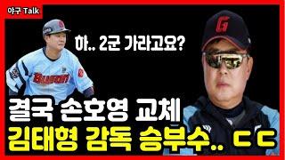 야구Talk  날벼락 롯데 손호영 1군 말소 올스타 출전은 그리고 1군 복귀한 선수는 누구? #야구 #프로야구 #kbo #롯데자이언츠 #김태형 #손호영 #김민석 #정훈