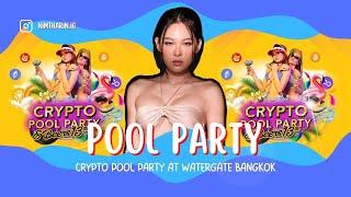 ต๊ะตอนยอน น้องnim ตลุย pool party งานนี้สนุกเเน่