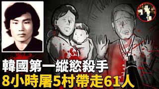 韓國警察「瘋老虎」，一不高興就血洗5個村莊，喪心病狂到了極致，韓國第一縱慾殺手