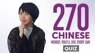 Quiz  270 Chinese Words Youll Use Every Day - Basic Vocabulary #67