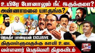 மண் வளம்.. மக்கள் நலம் பாதுகாக்க முயற்சிப்பது நாம் தமிழர் கட்சி - ஜெகதீச பாண்டியன்  NTK  சீமான்