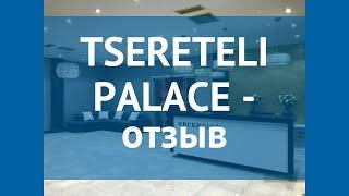 TSERETELI PALACE 3* Грузия Батуми отзывы – отель ТСЕРЕТЕЛИ ПАЛАС 3* Батуми отзывы видео