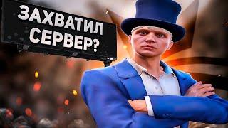 ЗАХВАТИЛ СЕРВЕР  GTA 5 RP